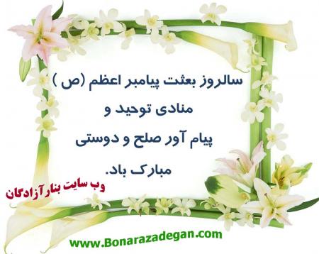مبعث پيامبر مبعث پيامبر
